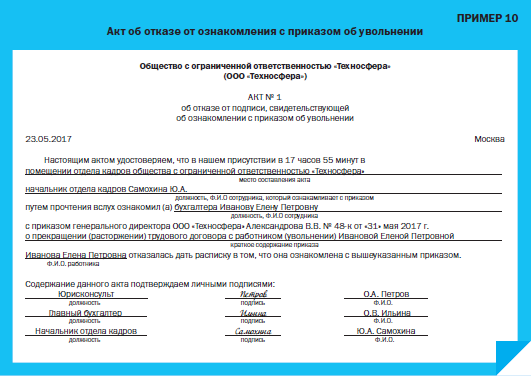 Что делать, если работодатель отказывается подписать заявление об уво­льне­нии?